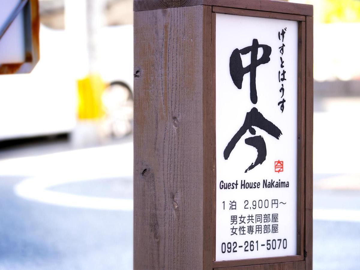 Guest House Nakaima Fukuoka  Buitenkant foto